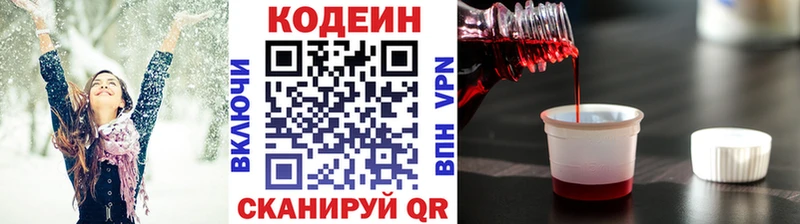 Кодеин Purple Drank  Циолковский 